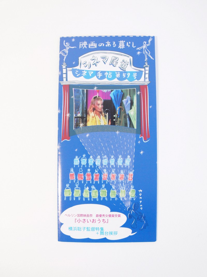 シネマ尾道 シネマ手帳59号