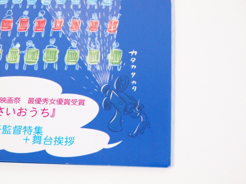 シネマ尾道 シネマ手帳59号