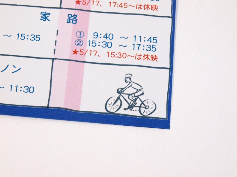 シネマ尾道 シネマ手帳59号