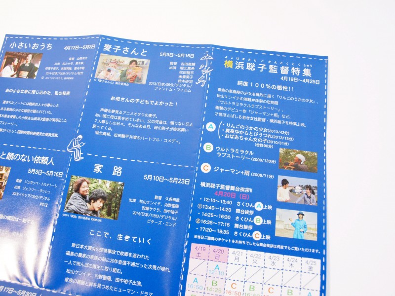 シネマ尾道 シネマ手帳59号