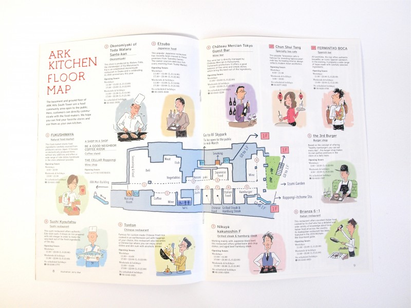 アークヒルズにある「ARK KITCHEN（アークキッチン）」のパンフレット