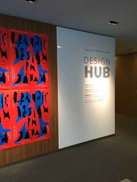 東京ミッドタウン・デザインハブ企画展「日本のグラフィックデザイン2015」