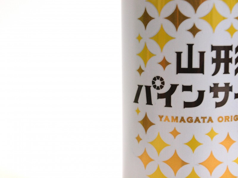 山形のジュース「山形パインサイダー」