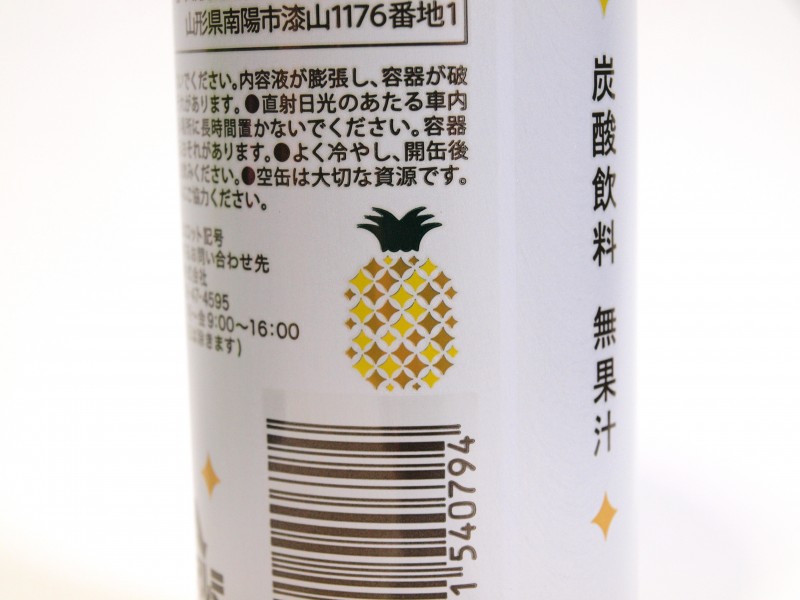 山形のジュース「山形パインサイダー」