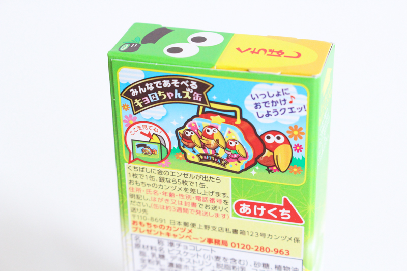 森永製菓のチョコボール