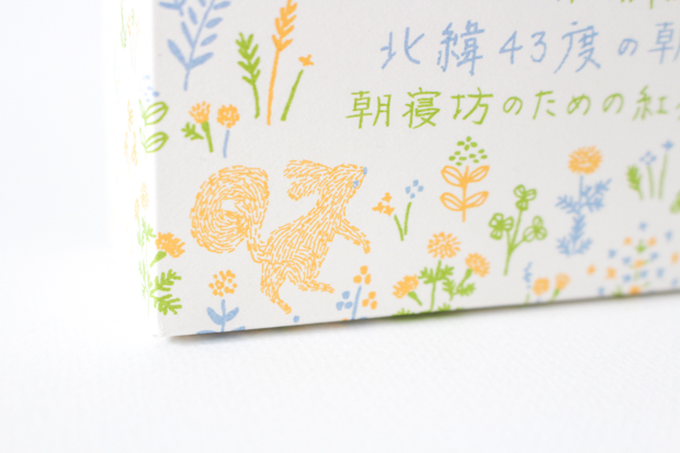 チャーリーの紅茶「北緯43度の朝」