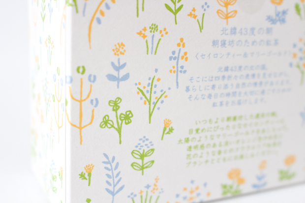 チャーリーの紅茶「北緯43度の朝」