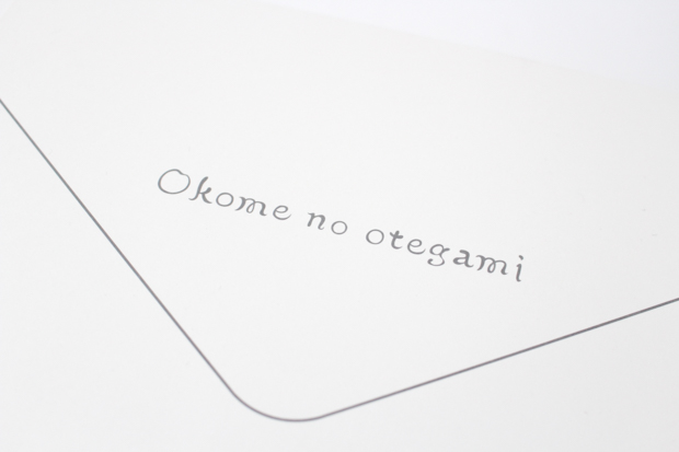 新潟三ヶ村「ヤギさんのお米」