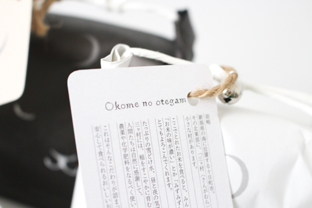 新潟三ヶ村「ヤギさんのお米」