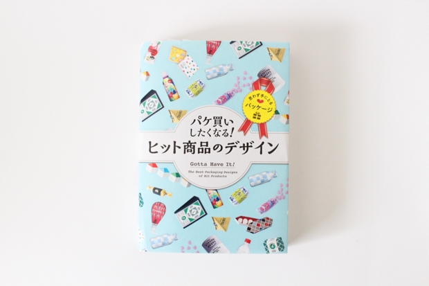 パケ買いしたくなる! ヒット商品のデザイン