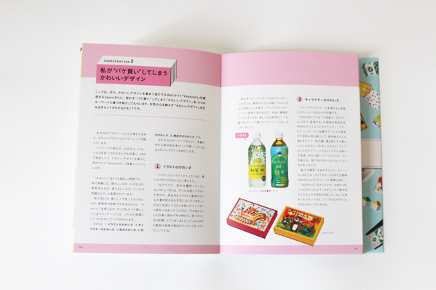 パケ買いしたくなる! ヒット商品のデザイン