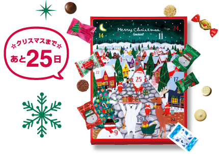 ゴンチャロフのクリスマス菓子（2016）