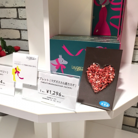 AUDREY（オードリー）2017年バレンタイン店内