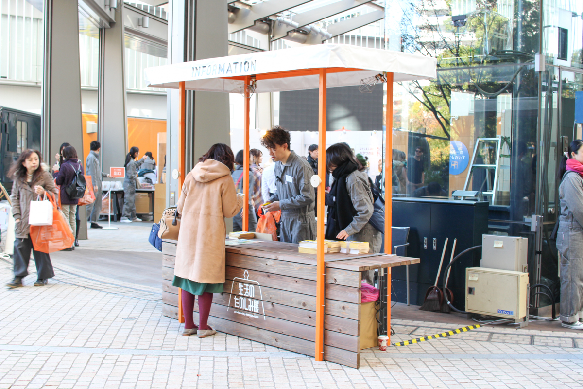 ほぼ日「第2回 生活のたのしみ展」