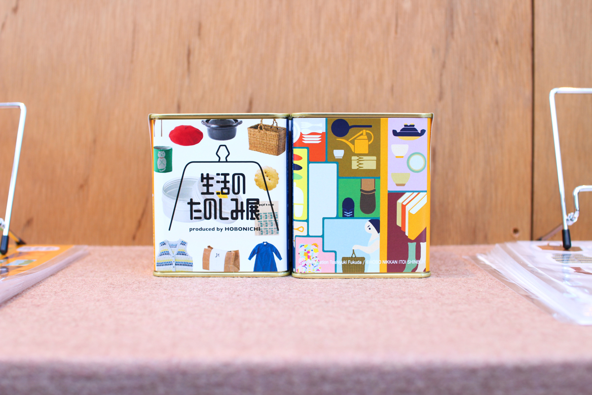 ほぼ日「第2回 生活のたのしみ展」