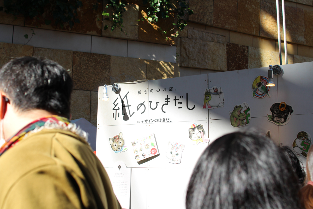 ほぼ日「第２回 生活のたのしみ展」