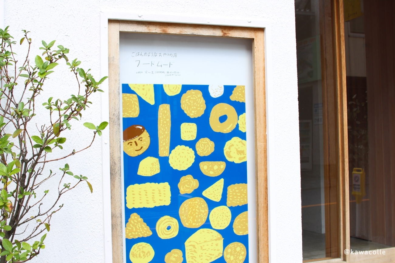 なかしましほさんのお店「フードムード / foodmood」