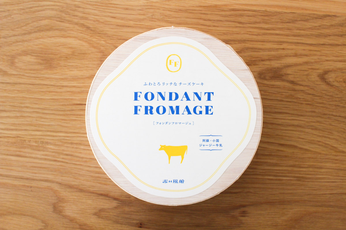 赤い風船「フォンダンフロマージュ」