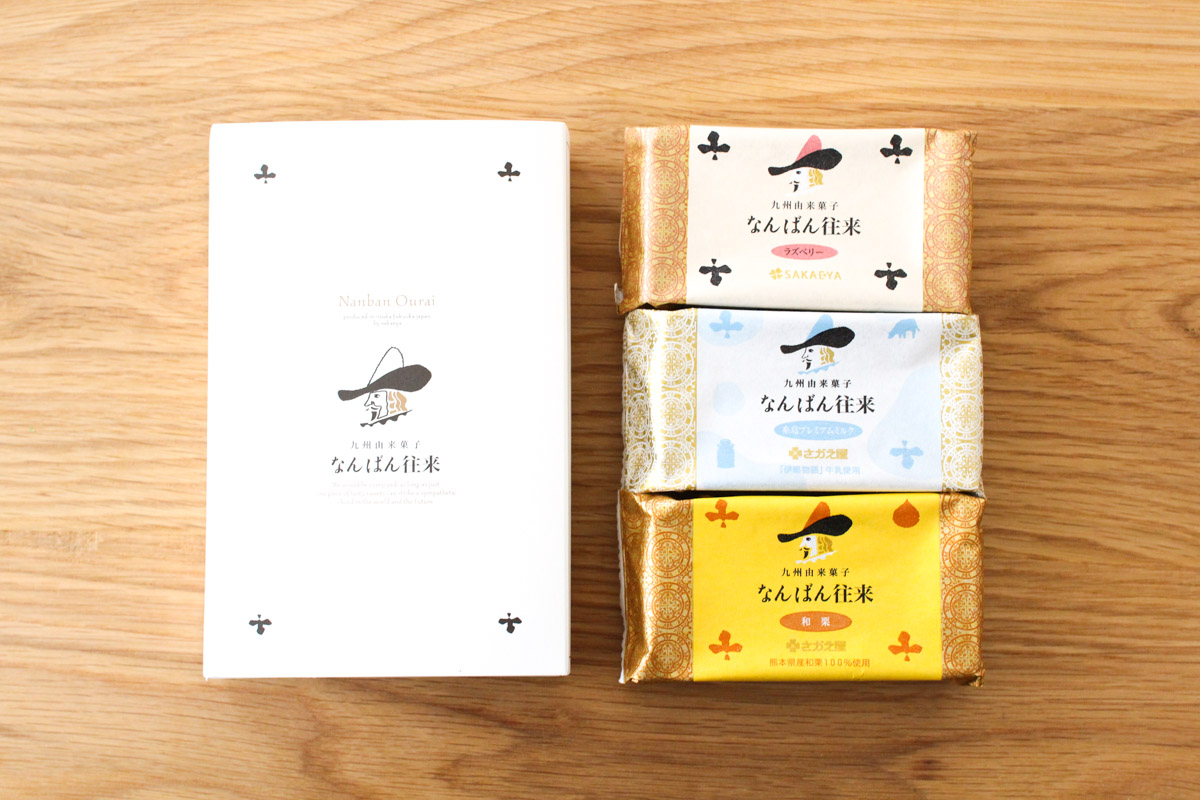 さかえ屋「なんばん往来」