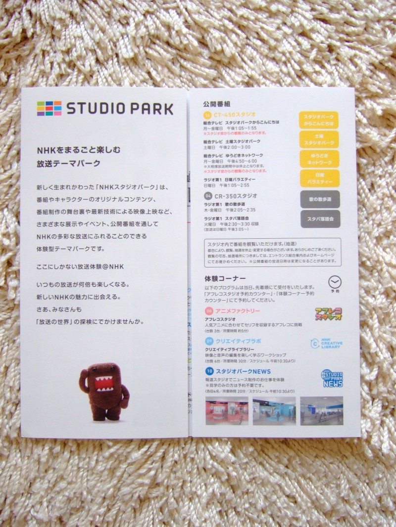 NHK スタジオパーク