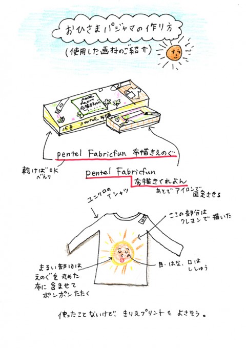 how-to-make-sun-pajamas