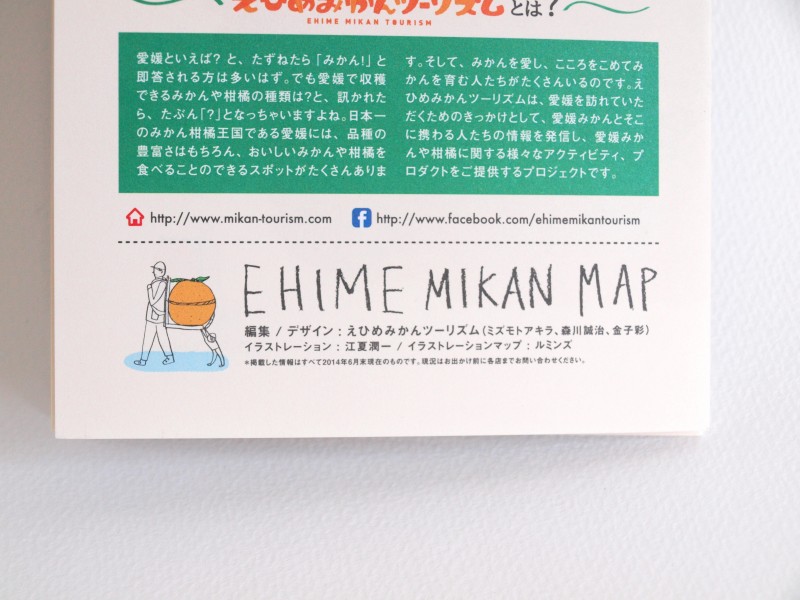 えひめみかんマップ2014